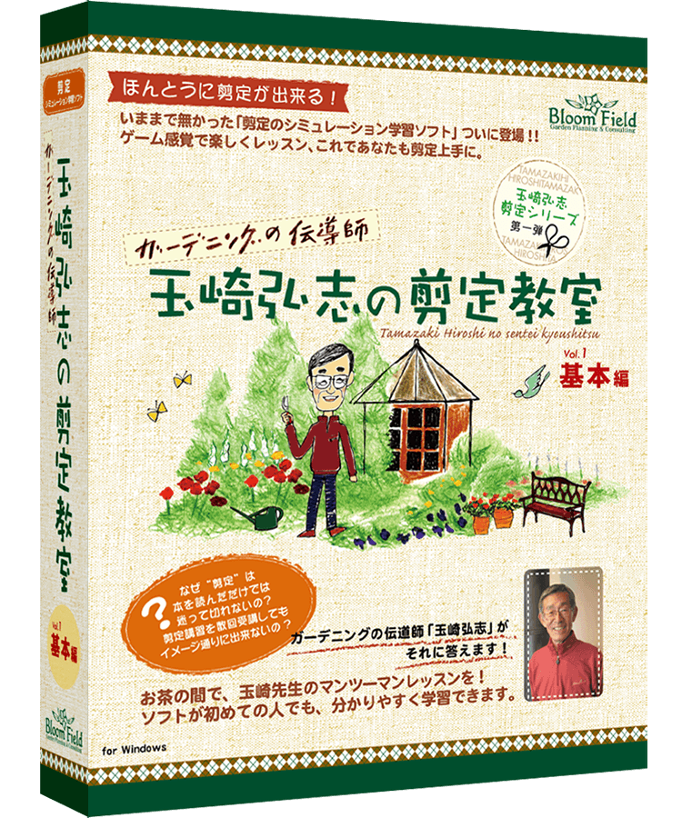 玉崎弘志の剪定教室 購入フォーム 庭木の剪定ドットコム ボサボサの庭木が甦る あなたも剪定をマスターしませんか